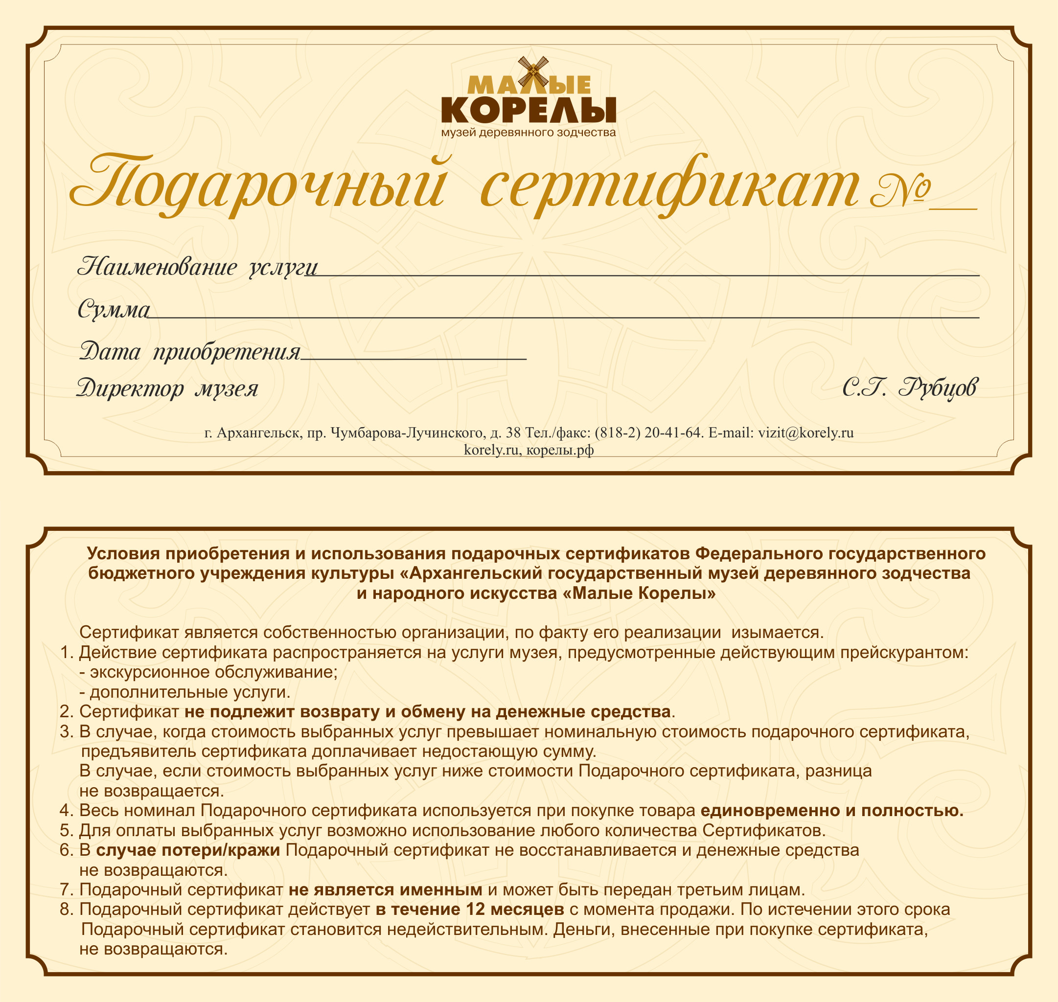 Подарочный сертификат текст
